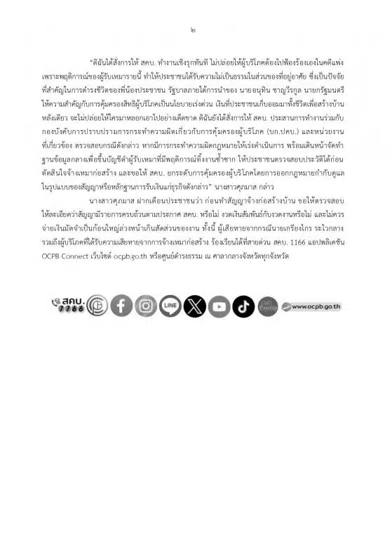 ประกาศดำเนินคดีช่างหนึ่ง