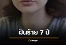 สาว 19 ช็อก ตื่นจากโคม่า ถามหาลูกสาว 3 คน หมอบอก ชีวิตครอบครัว 7 ปี "ไม่เคยมีอยู่จริง"
