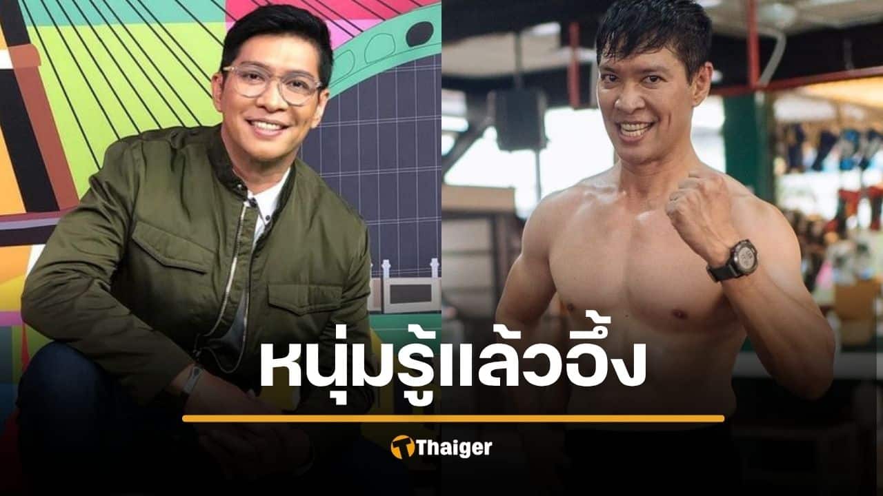 หนุ่ม คงกระพัน อึ้ง! อ.แก้กรรม ตุ๋ยลูกศิษย์หนุ่ม เผยเคยพา 'เมฆ วินัย' ไปรักษา