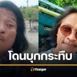 ด่วน สายเชีย โดนทำร้ายร่างกาย คาสำนักงานที่ดิน ปมโฉนดหนี้ปริศนา