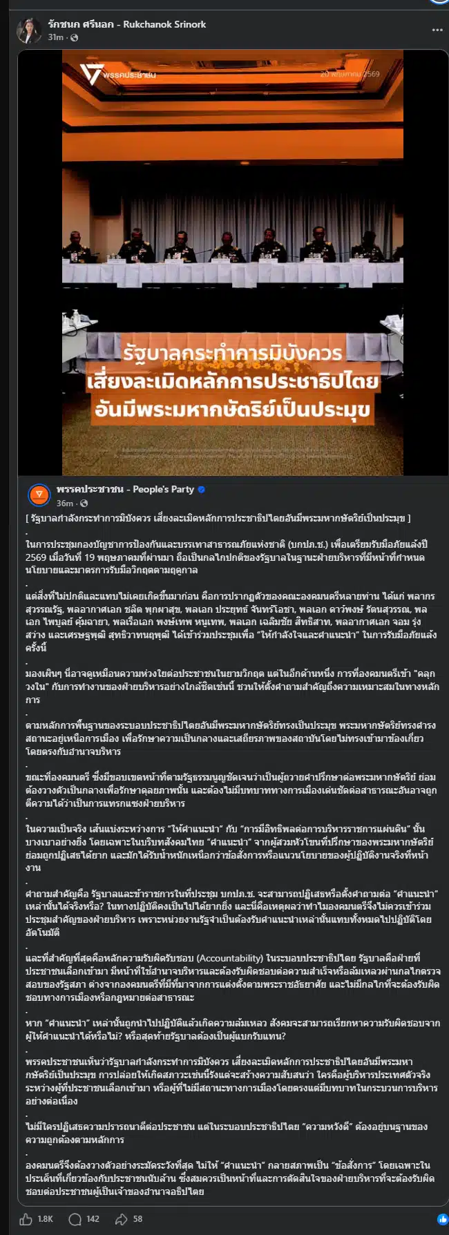 ชี้ขัดหลักประชาธิปไตยอันมีพระมหากษัตริย์ทรงเป็นประมุข