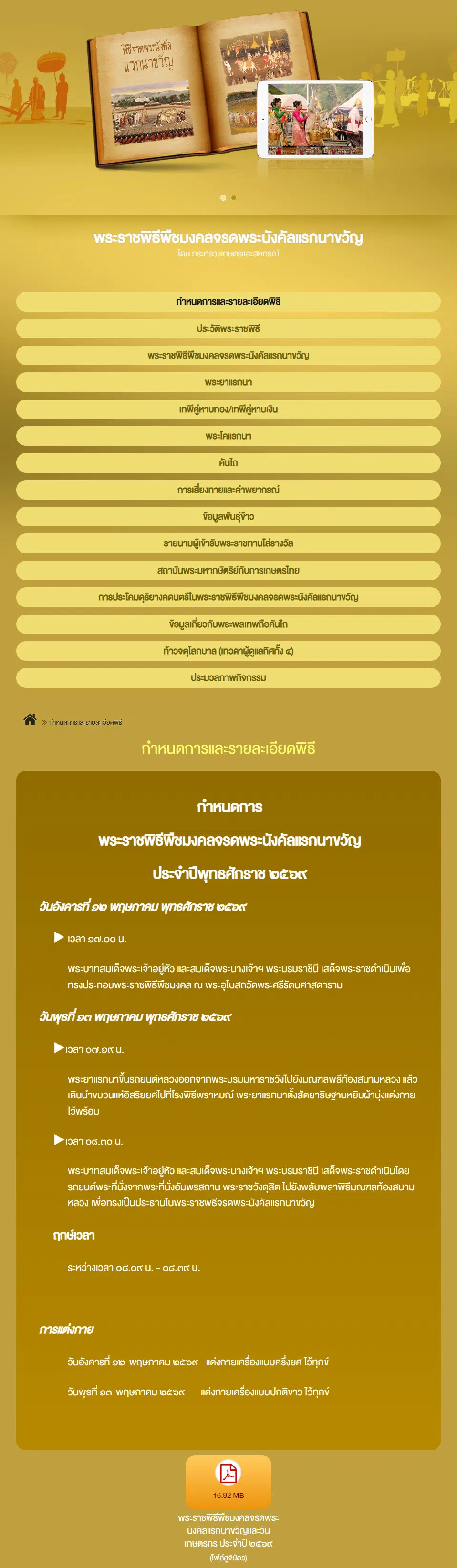 สรุปเลขมงคลวันพืชมงคล 2569