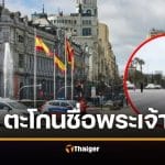 แทงสาวเอเชีย 30 แผลดับ คนร้ายตะโกนชื่อ "พระอัลลอฮ์" ชานเมืองบาร์เซโลนา