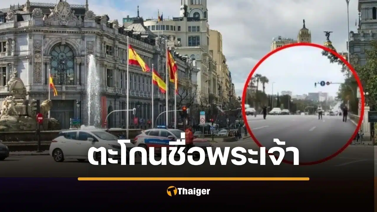 แทงสาวเอเชีย 30 แผลดับ คนร้ายตะโกนชื่อ "พระอัลลอฮ์" ชานเมืองบาร์เซโลนา