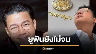 คดีแชร์ลูกโซ่ยูฟัน 11 ปียังไม่จบ หนุ่ย พงศ์สุข เล่าตอนขึ้นศาล