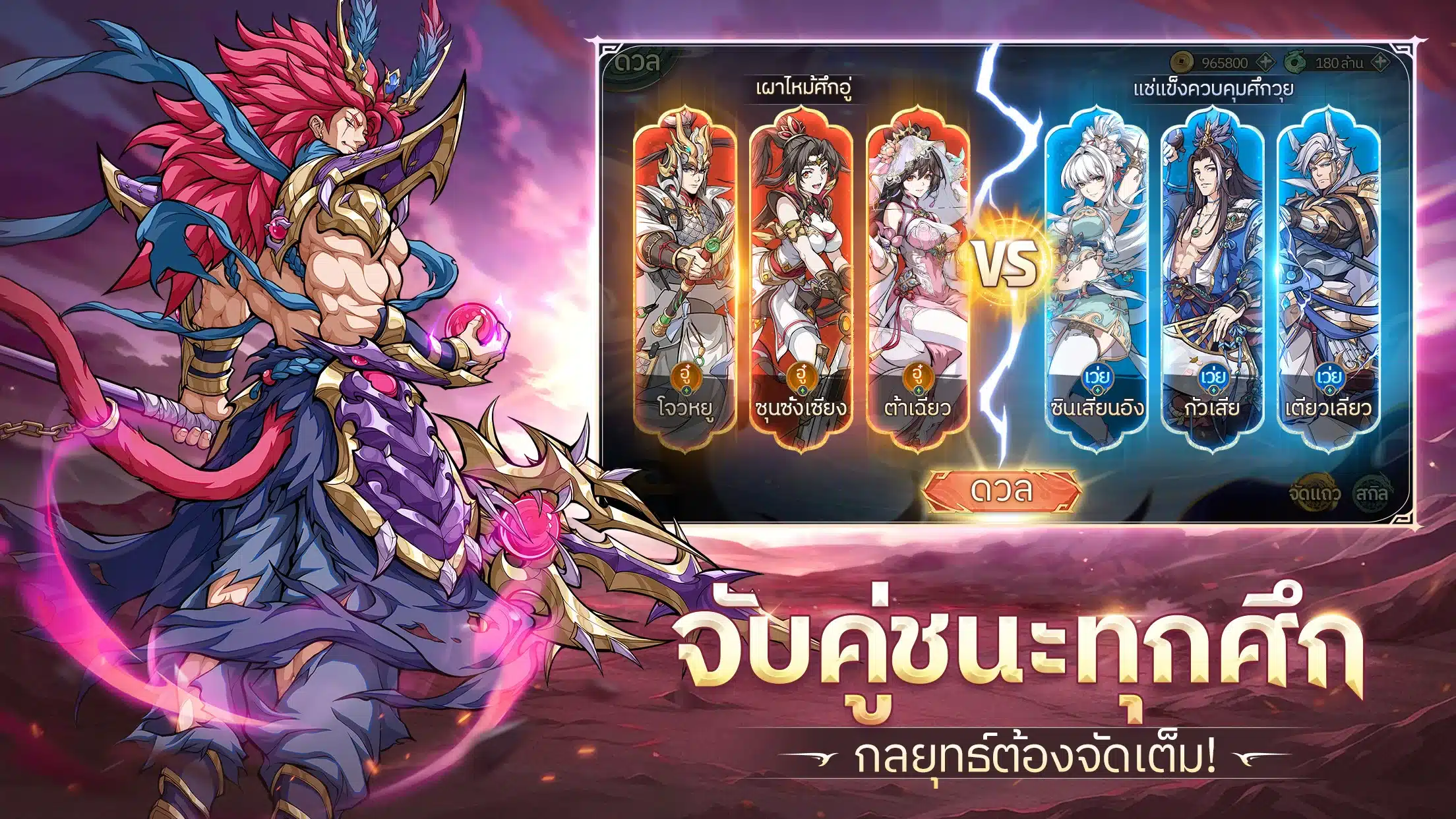 สามก๊ก คำสัตย์โลหิต โหลดที่ไหน