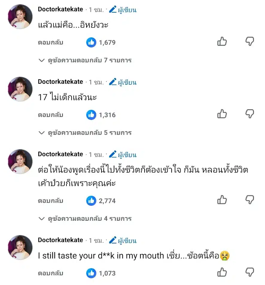 หมอของขวัญ เคลื่อนไหวหลัง ทราย สก๊อต เปิดคลิปเสียง-2