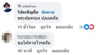 คนบันเทิงและชาวเน็ตร่วมส่งกำลังใจ-1
