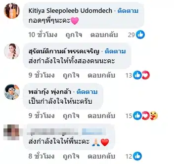 คนบันเทิงและชาวเน็ตร่วมส่งกำลังใจ