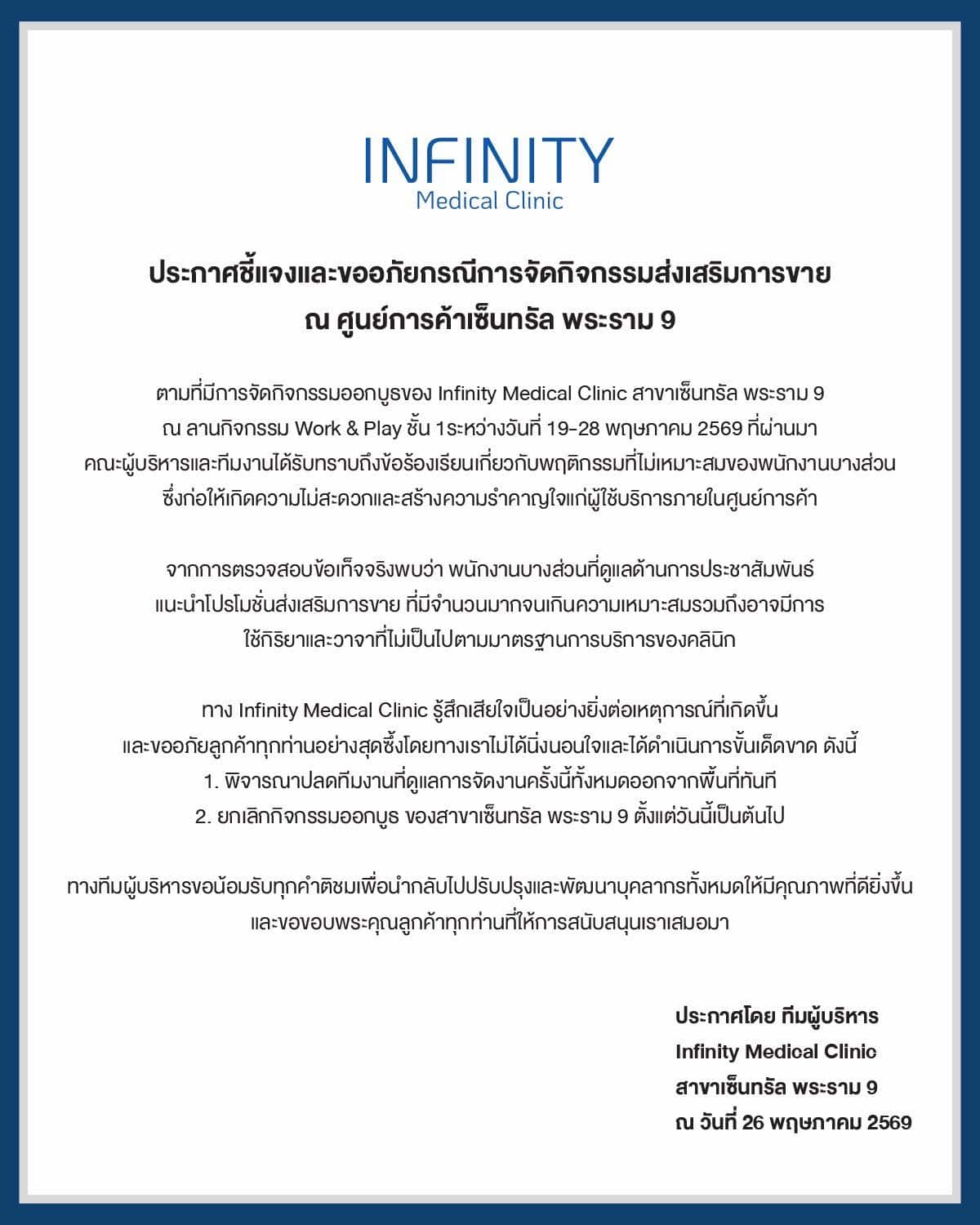 คลินิกดัง ขอโทษดรามา พนง.เชียร์ขายครอส ยืนดักบันไดเลื่อน สั่งปลดทีมดูแล-ยกเลิกบูธแล้ว-1