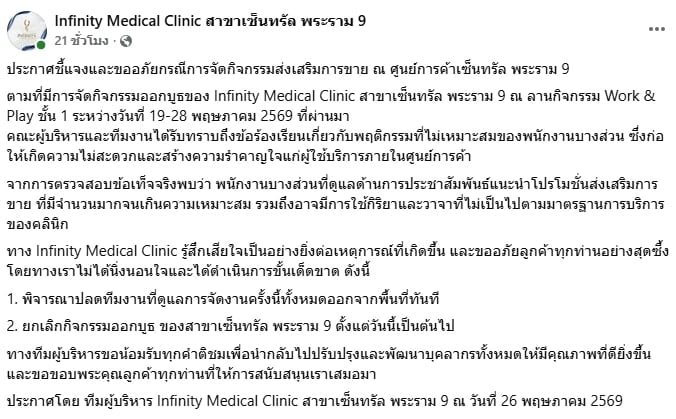 คลินิกดัง ขอโทษดรามา พนง.เชียร์ขายครอส ยืนดักบันไดเลื่อน สั่งปลดทีมดูแล-ยกเลิกบูธแล้ว-2