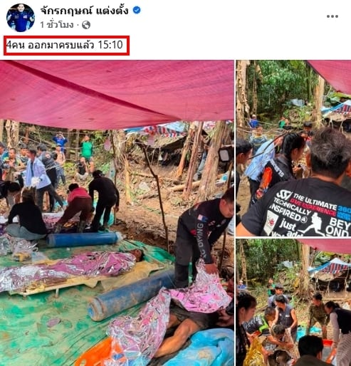 คลิปนาที เจ้าหน้ากู้ภัยลำเลียง 4 ผู้รอดชีวิต ออกจากถ้ำถล่มที่สปป.ลาว ได้สำเร็จครบ 5 ราย-1