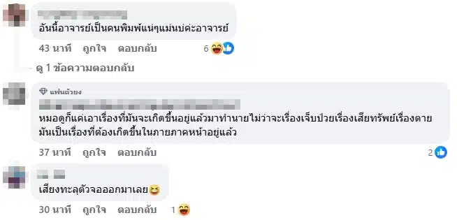 ความเห็นชาวเน็ต-1