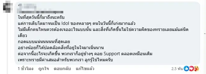 ความเห็นชาวเน็ต-1