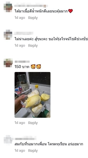 ความเห็นชาวเน็ต-1