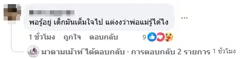 ความเห็นชาวเน็ต-2