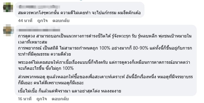 ความเห็นชาวเน็ต-2