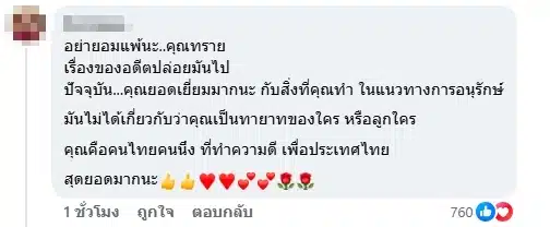 ความเห็นชาวเน็ต-2