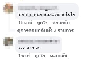 ความเห็นชาวเน็ต-2