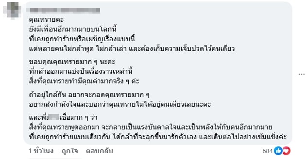 ความเห็นชาวเน็ต-3