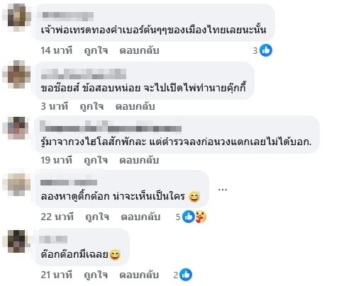 ความเห็นชาวเน็ต-3