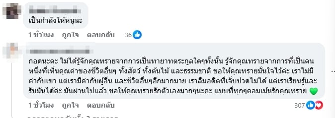 ความเห็นชาวเน็ต-4