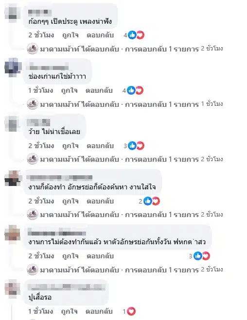 ความเห็นชาวเน็ต