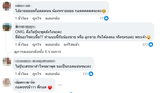 ความเห็นชาวเน็ต-5