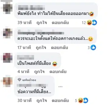 ความเห็นชาวเน็ต