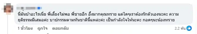 ความเห็นชาวเน็ต