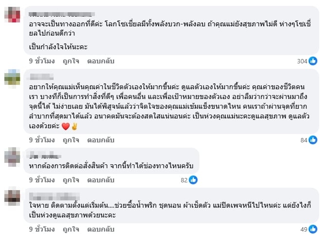 คอมเมนต์ชาวเน็ต-1