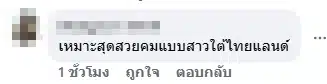 คอมเมนต์ชาวเน็ต-1