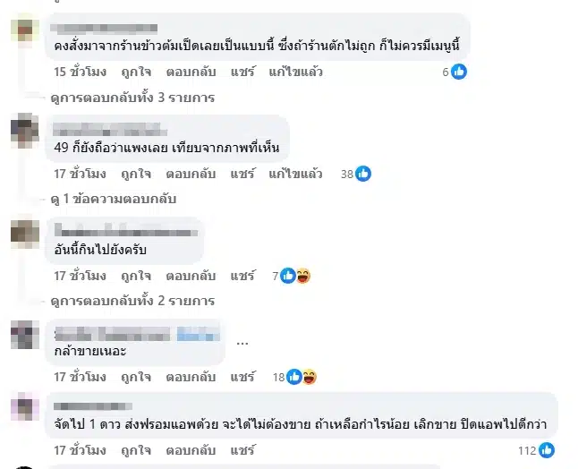 คอมเมนต์ชาวเน็ต-1