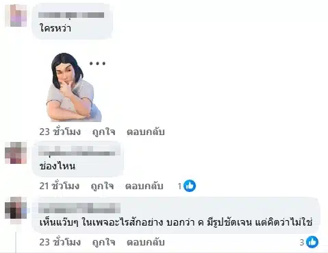 คอมเมนต์ชาวเน็ต-1