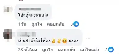 คอมเมนต์ชาวเน็ต-1