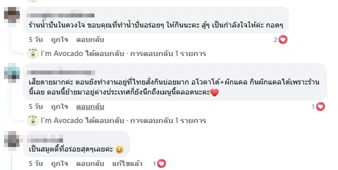 คอมเมนต์ชาวเน็ต