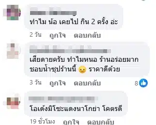 คอมเมนต์ชาวเน็ต