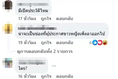 คอมเมนต์ชาวเน็ต