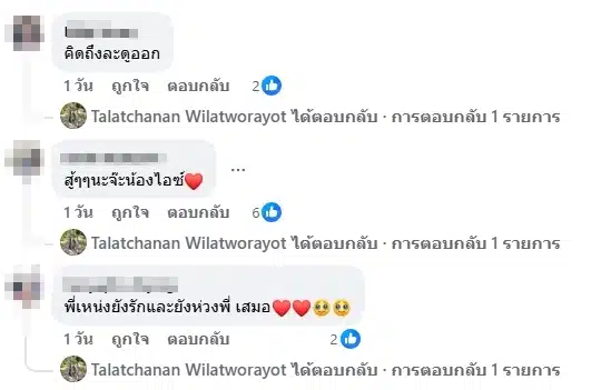 คอมเมนต์ชาวเน็ต