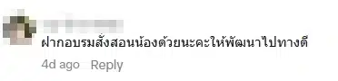 คอมเมนต์ชาวเน็ต