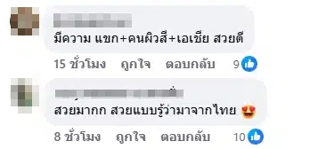 คอมเมนต์ชาวเน็ต-2