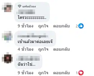 คอมเมนต์ชาวเน็ต-2