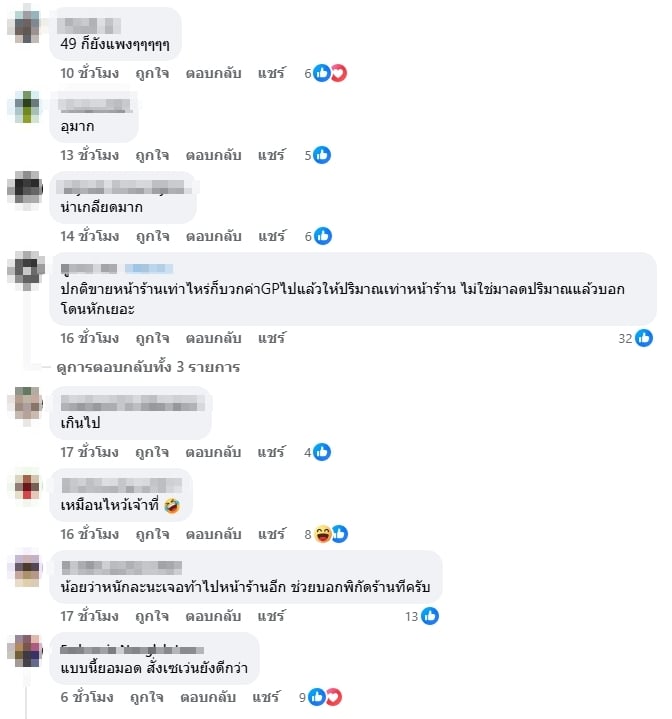 คอมเมนต์ชาวเน็ต-2