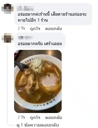 คอมเมนต์ชาวเน็ต-2