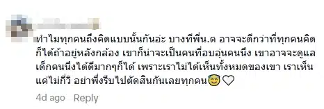 คอมเมนต์ชาวเน็ต-2