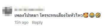 คอมเมนต์ชาวเน็ต-3