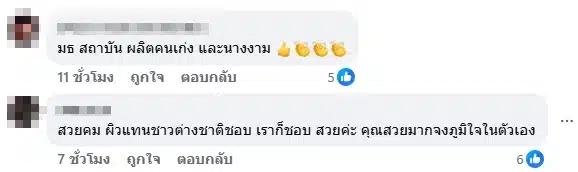 คอมเมนต์ชาวเน็ต-3