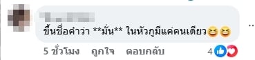 คอมเมนต์ชาวเน็ต-3