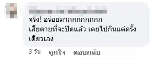คอมเมนต์ชาวเน็ต-3