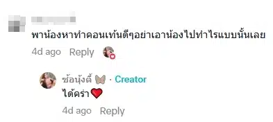 คอมเมนต์ชาวเน็ต-3